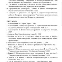 Теми за държавен изпит по Социална педагогика , снимка 3 - Ученически и кандидатстудентски - 37952202