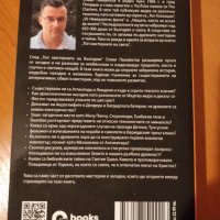 Книгата "Топ мистериите на света" от Слави Панайотов, снимка 2 - Други - 35077060