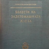 Болести на задстомашната жлеза Георги Маждраков, снимка 1 - Специализирана литература - 31472745