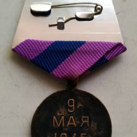 Медал СССР, снимка 5 - Антикварни и старинни предмети - 32793553