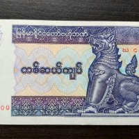 Банкнота  от Мианмар., снимка 1 - Нумизматика и бонистика - 38392204