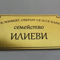 ПРОМОЦИЯ Табели за врата Семейство..., снимка 2 - Декорация за дома - 25398554