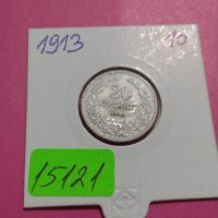 Монета 20 стотинки 1913 година- 15121, снимка 1 - Нумизматика и бонистика - 30398330