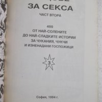Книга "Вицове за секса - Борис Асьов" - 136 стр., снимка 2 - Художествена литература - 36981725