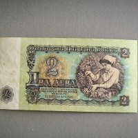 Банкнота - България - 2 лева AUNC | 1974г., снимка 2 - Нумизматика и бонистика - 44393271