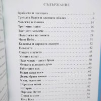 Книга Най-хубавите български приказки 2005 г., снимка 4 - Детски книжки - 29497107