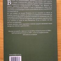 Сирак (Татуировка с чудовищна кръв) - Дейвид М. Корниш, снимка 2 - Художествена литература - 31220439