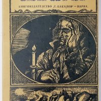 Пиратът, Уолтър Скот(13.6), снимка 1 - Художествена литература - 42123580