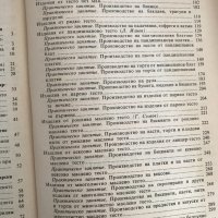 Ръководство за практически занятия по технология на сладкарските изделия  Георги Т. Сомов, Любомир, снимка 3 - Специализирана литература - 10003833