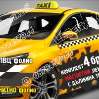 Такси МАГНИТНИ ленти за врати квадрати шахматни квадратчета фолио, снимка 1 - Taxi - 26036227