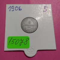 Монета 5 стотинки 1906 година- 15078, снимка 1 - Нумизматика и бонистика - 30398289