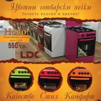 Цветни готварски печки, снимка 17 - Печки, фурни - 36963732
