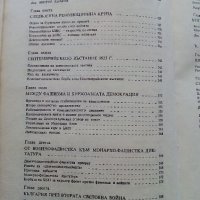 Кратка История на България - 1983г. , снимка 8 - Енциклопедии, справочници - 39988604
