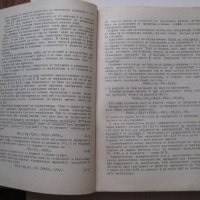 Електротехника - учебник за полувисшия жп институт - 1969 г., снимка 4 - Специализирана литература - 31242062