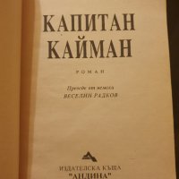 Капитан Кайман Карл Май, снимка 3 - Художествена литература - 40233191