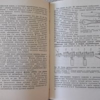 Книга"Комбинированные машины для сварачного..-П.Севбо"-224ст, снимка 6 - Специализирана литература - 37899171