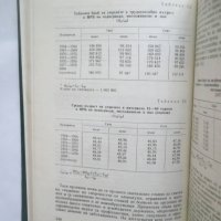 Книга Смъртност на населението в България 1964-2000 Н. Големанов и др. 1984 г., снимка 3 - Специализирана литература - 30687462