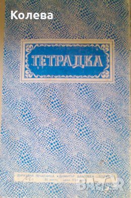 Вицове от „Стършел”, снимка 1