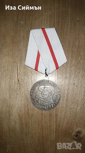 Медал СССР със Сталин и Ленин, снимка 1