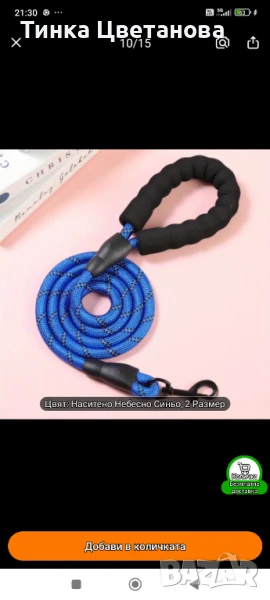 Каишка за куче, снимка 1