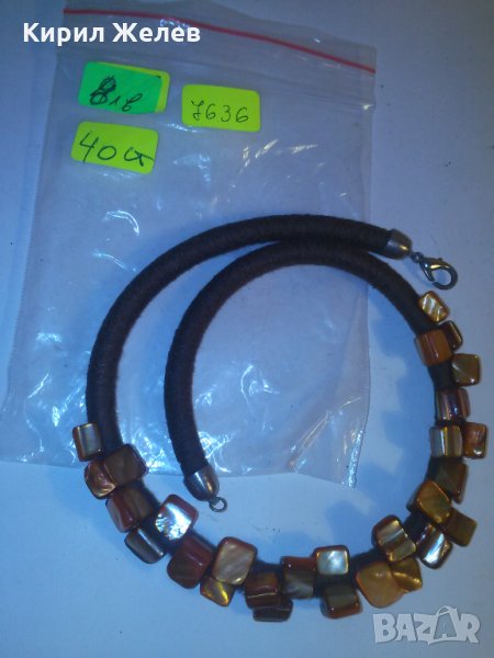 КРАСИВО СЕДЕФЕНО КОЛИЕ ХЕНД-МЕЙД 7636, снимка 1