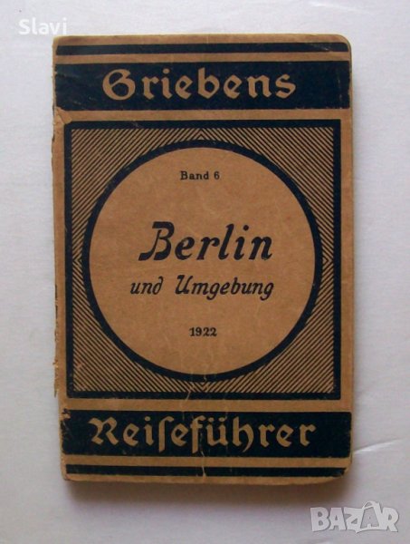 Карта на Берлин (BERLIN Reisefuhrer) 1922 г., снимка 1