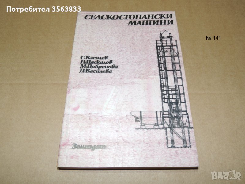 Селскостопански машини, снимка 1