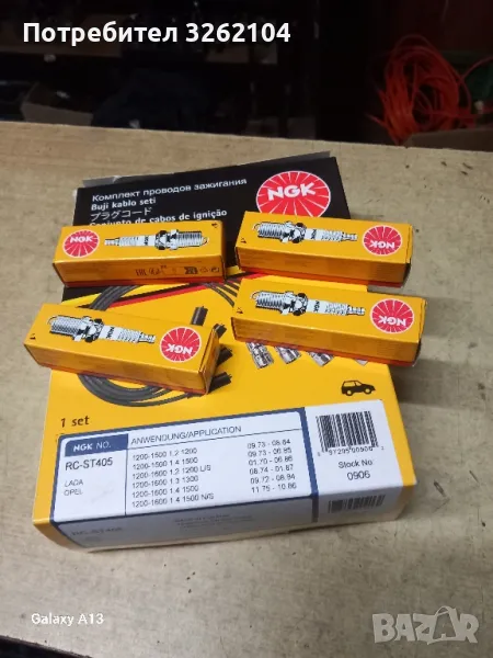 кабели и свещи за лада. и жигули , снимка 1