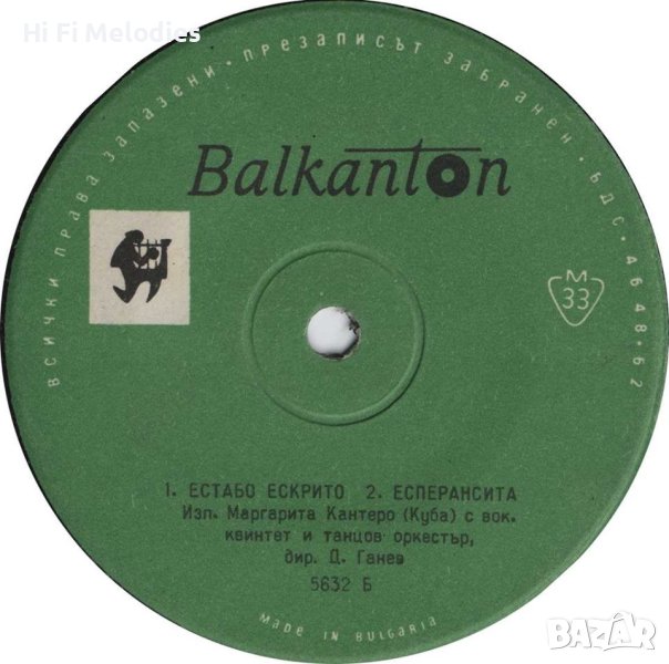 5632 - Маргарита Кантеро (Куба) с оркестър "Балкантон", снимка 1