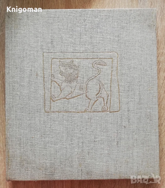 Bulgaria, Aurel Bongers Publishing House, снимка 1