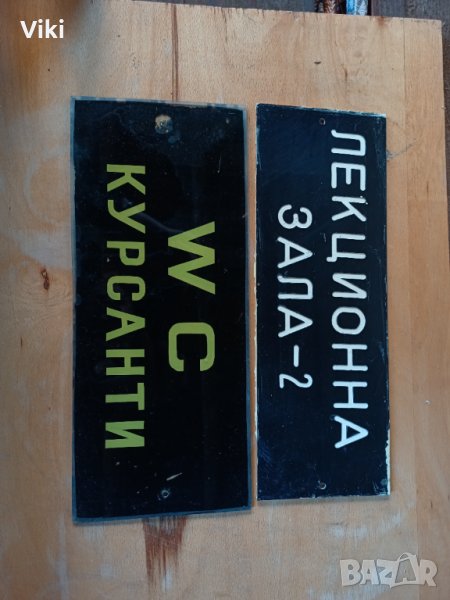 Ретро табели , снимка 1