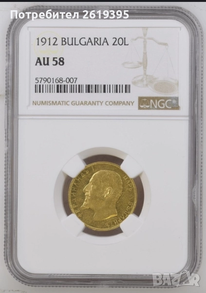 20 лева 1912 AU58, снимка 1