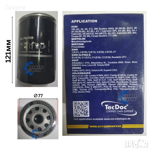 Маслен филтър за VW Голф 4 / Ауди А3, А4, снимка 1