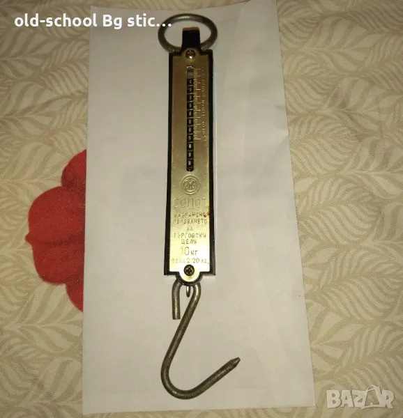 Ретро Кантарче от Соца, снимка 1