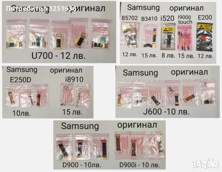Лентови кабели ORIGINAL за SAMSUNG U700,B5702,B3410,i520,i9000, E200,E250D i8910,J600,D900,D900i, снимка 1