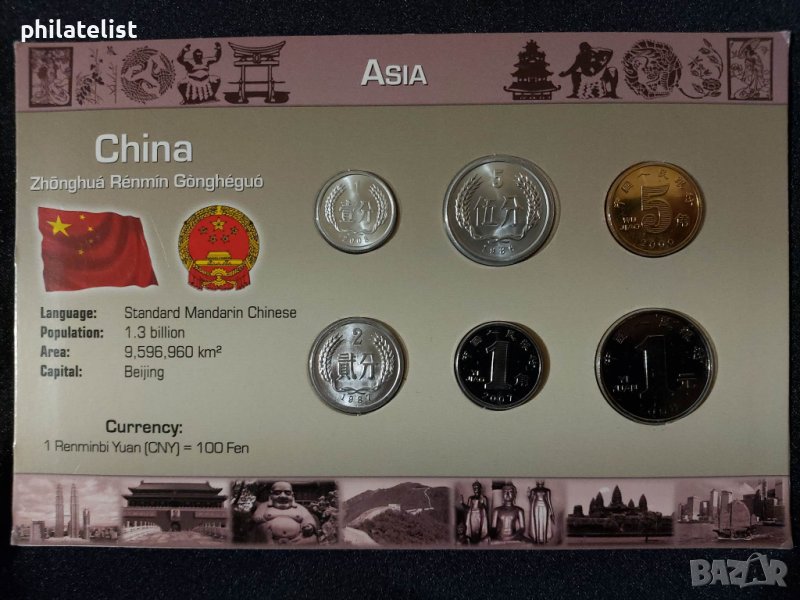 Китай - Комплектен сет от 6 монети, снимка 1