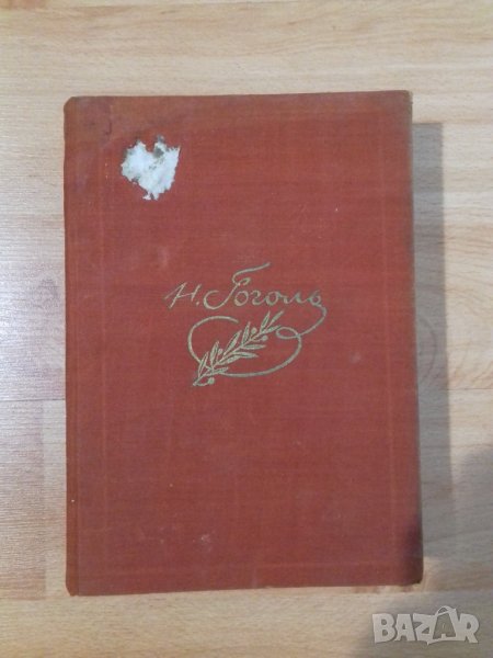Книга Алексей Полторацки - Повест за Гогол, снимка 1
