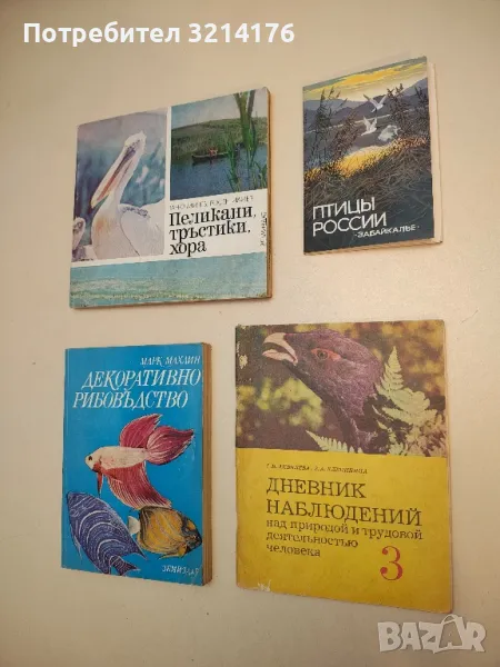 Птицы России. Забайкалье, выпуск 4. 16 открыток, снимка 1