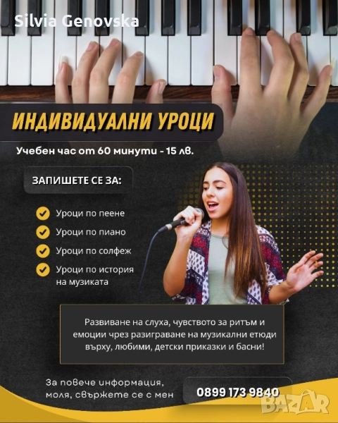УРОЦИ ПО ПИАНО , снимка 1