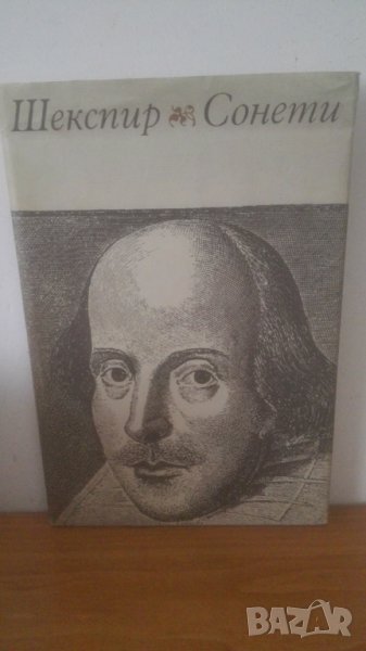 1972, Шекспир, сонети, снимка 1