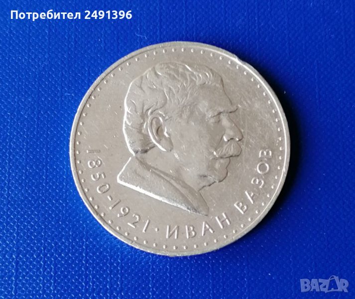 5 лева, 1970г., снимка 1