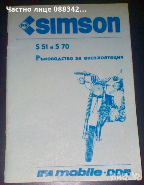 Симсон/ Simson, снимка 1