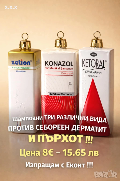 ШАМПОАНИ ПРОТИВ ПЪРХОТ И СЕБОРЕЕН ДЕРМАТИТ !!!   , снимка 1