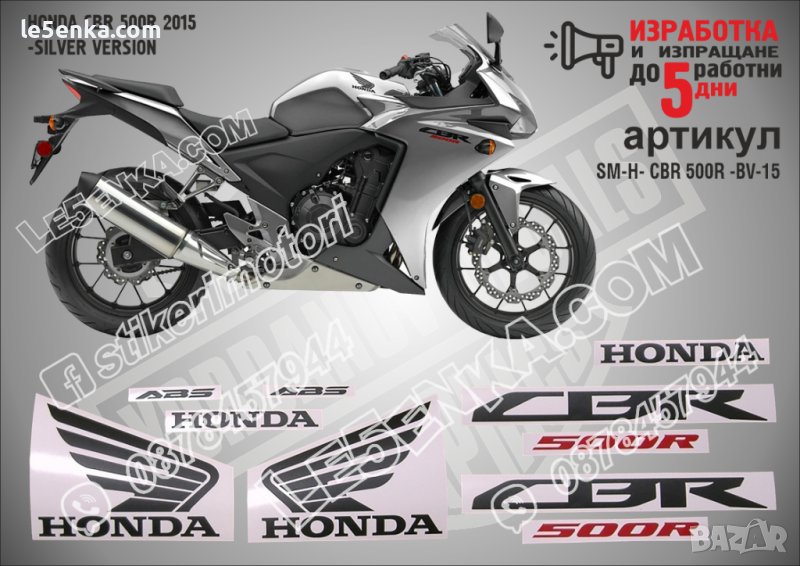 HONDA CBR 500R 2015 - SILVER VERSION STICKER SET SM-H-CBR 500R-SV-15, снимка 1