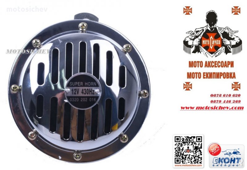 125мм.МОТОЦИКЛЕТЕН МЕТАЛЕН ХРОМИРАН КЛАКСОН, снимка 1