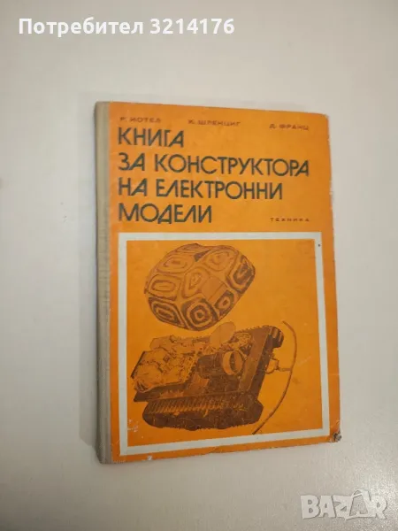 Съдържание на методическата работа в системата на професионално-техническото образование –Н. Кравцов, снимка 1