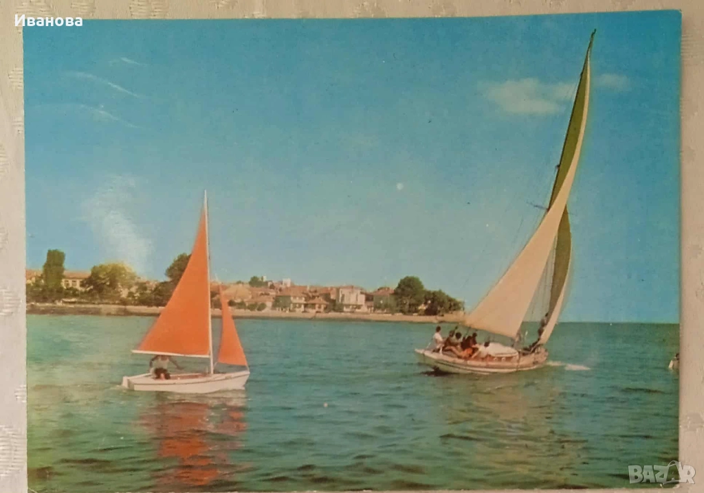 Старинна пощенска картичка от гр. Поморие, 1980 г, снимка 1