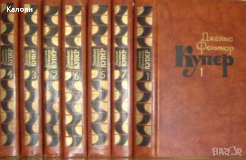 Джеймс Фенимор Купър - Събрани творби в седем тома. Том 1-7 (руски език), снимка 1