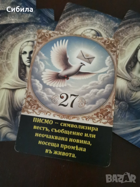 Български гадателски карти Сибила , снимка 1
