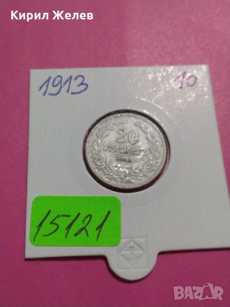 Монета 20 стотинки 1913 година- 15121, снимка 1